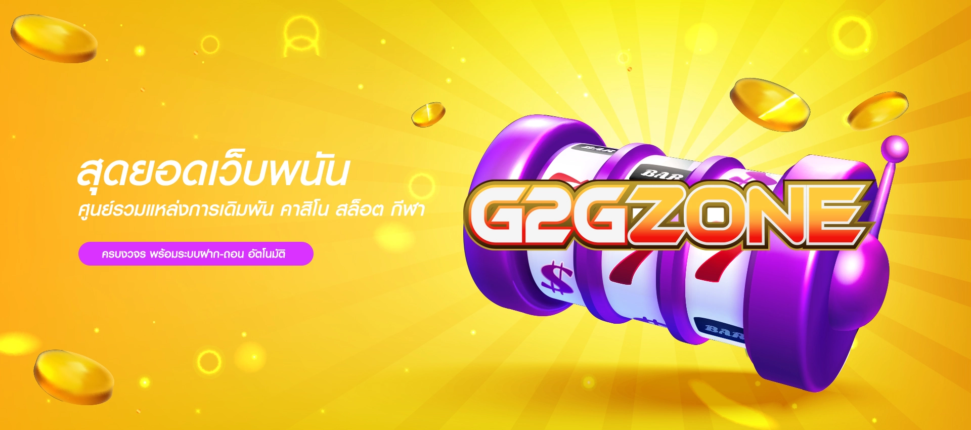 G2GZONE